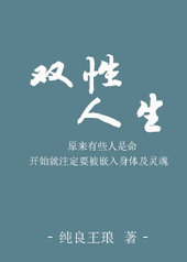 双性人是什么原因造成的
